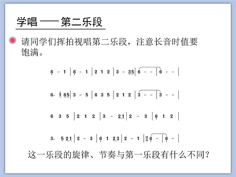 人教版5上音乐 1.4 四季调 课件06