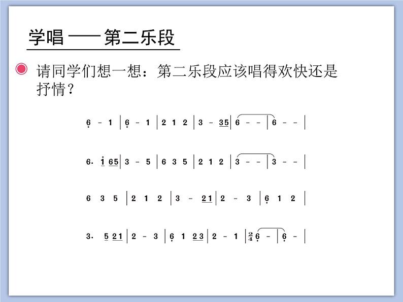 人教版5上音乐 1.4 四季调 课件07