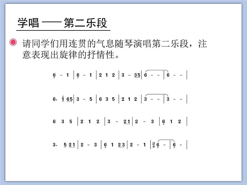 人教版5上音乐 1.4 四季调 课件08