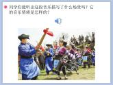 人教版5上音乐 1.7 北京喜讯到边寨 课件