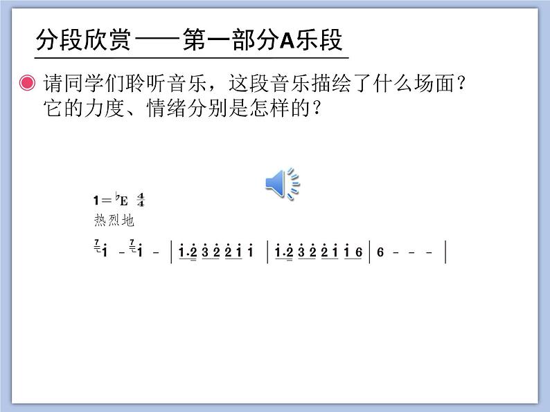 人教版5上音乐 1.7 北京喜讯到边寨 课件06