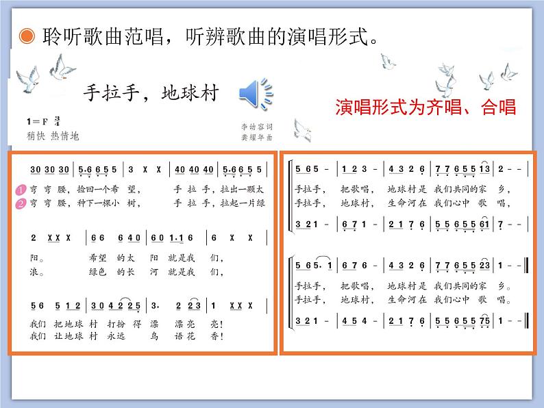 人教版5上音乐 2.1 手拉手，地球村 课件04