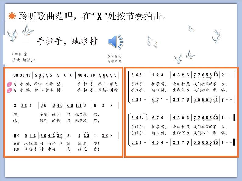 人教版5上音乐 2.1 手拉手，地球村 课件05