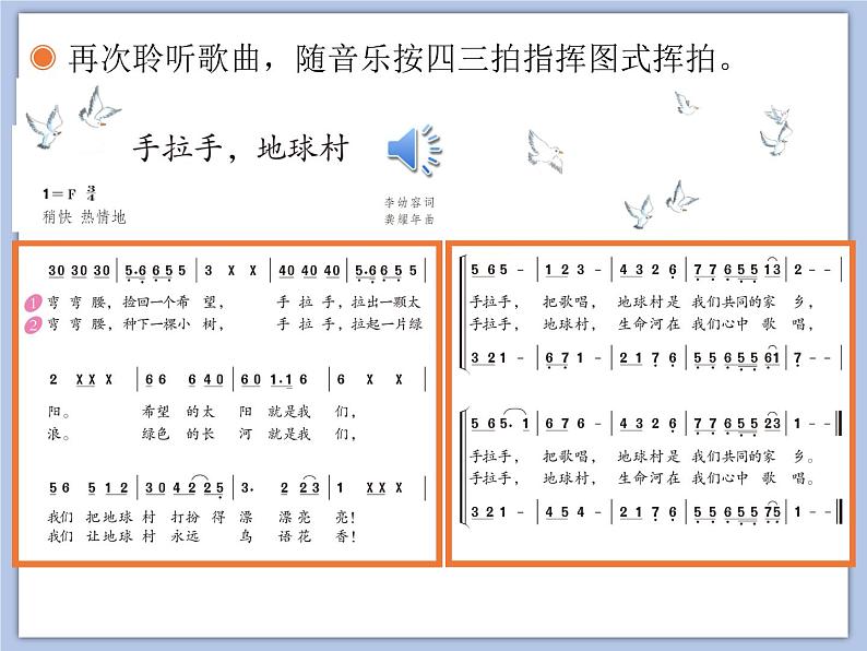 人教版5上音乐 2.1 手拉手，地球村 课件06