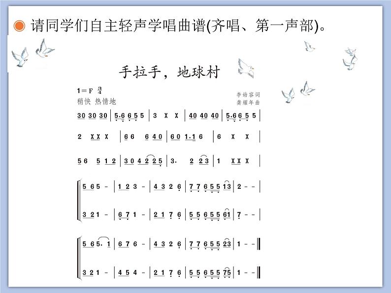 人教版5上音乐 2.1 手拉手，地球村 课件07