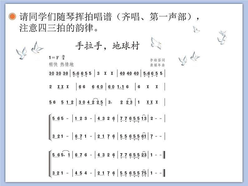 人教版5上音乐 2.1 手拉手，地球村 课件08