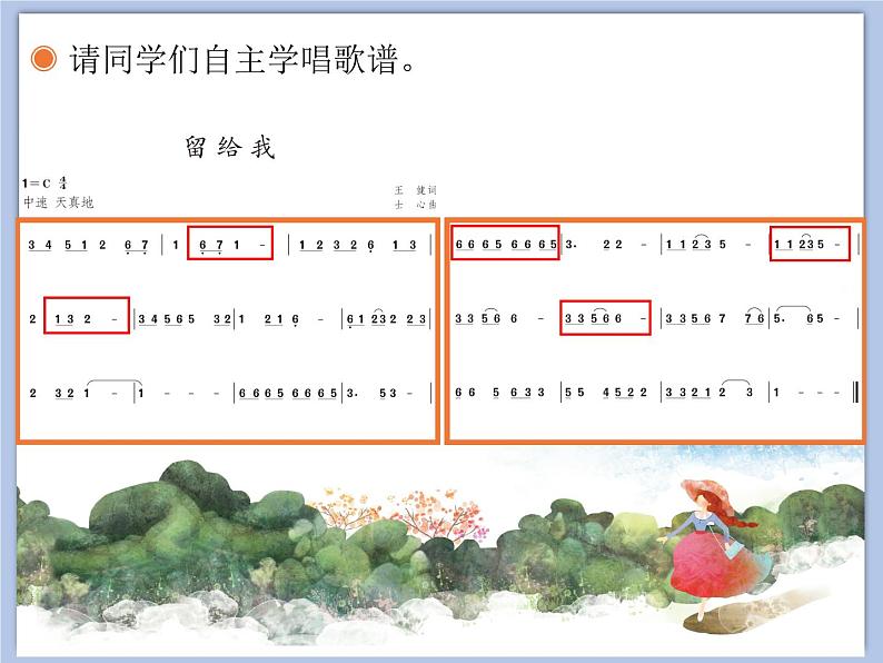 人教版5上音乐 2.2 留给我 课件06