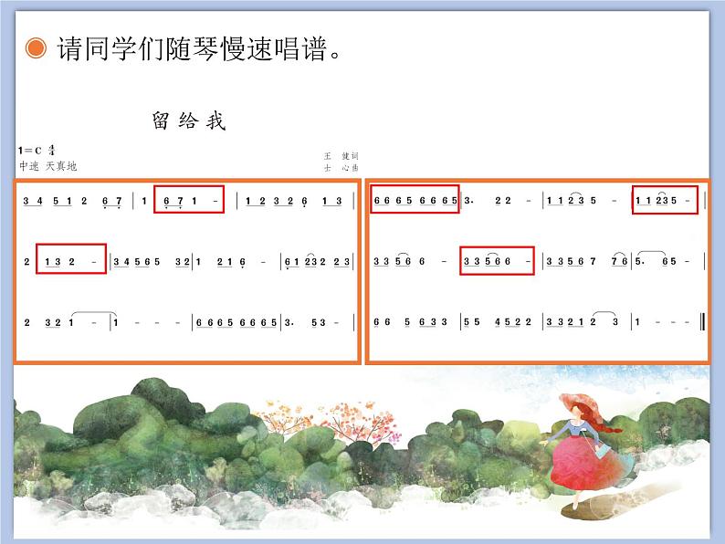 人教版5上音乐 2.2 留给我 课件07