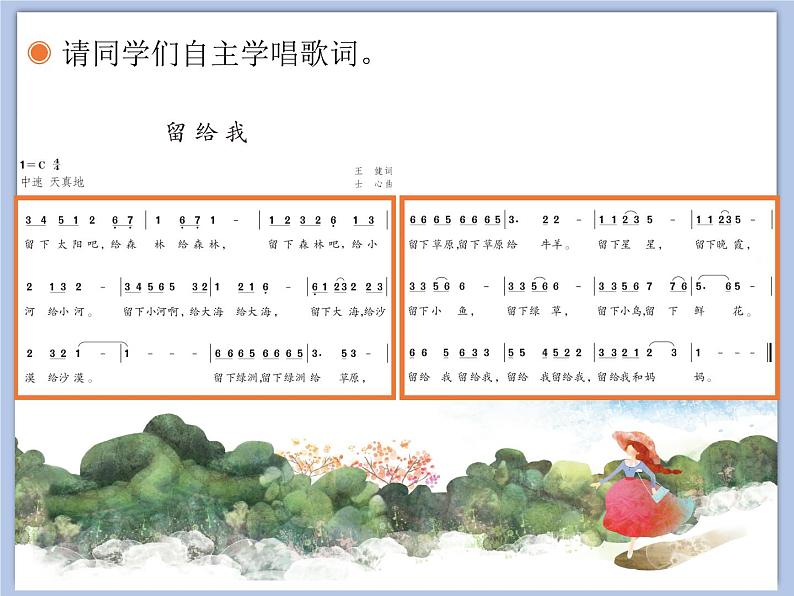 人教版5上音乐 2.2 留给我 课件08