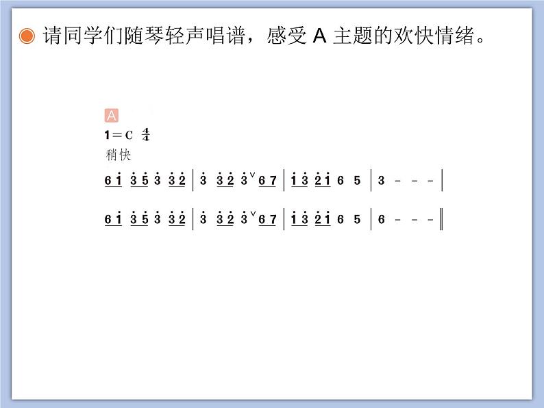 人教版5上音乐 2.3 森林狂想曲 课件03