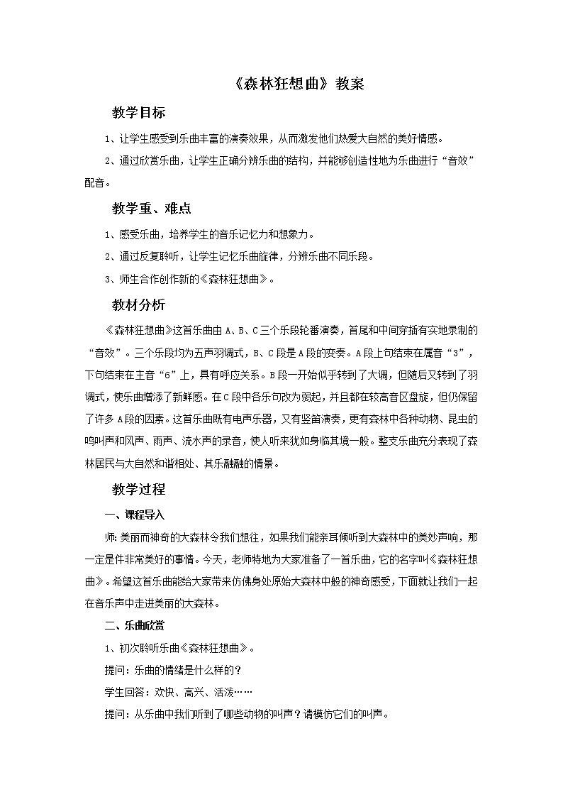 人教版5上音乐 2.3 森林狂想曲 教案第1页
