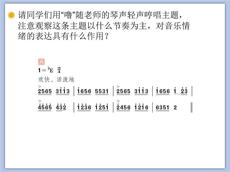 人教版5上音乐 3.1 大河之舞 课件07