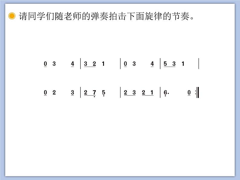 人教版5上音乐 3.2 大家一起来 课件04