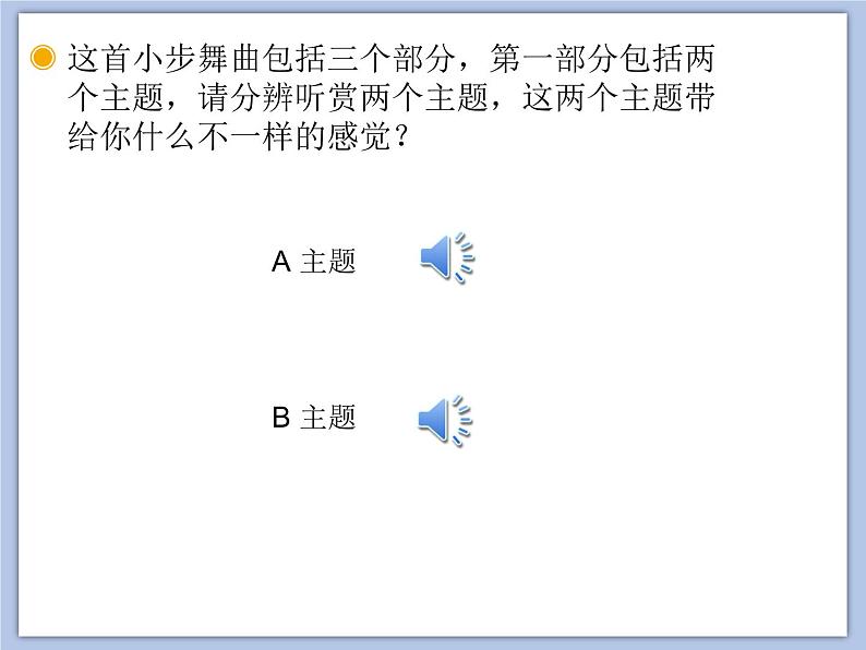 人教版5上音乐 3.3 欣赏 小步舞曲 课件04