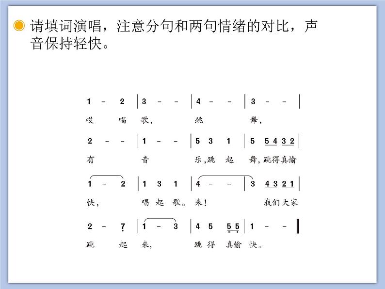 人教版5上音乐 3.5 唱歌 小步舞曲 课件第6页