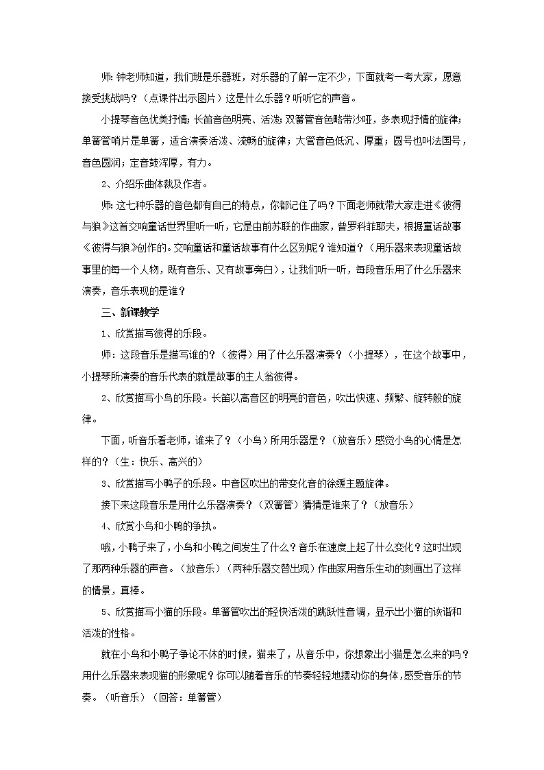 人教版5上音乐 4.1 彼得与狼 教案02