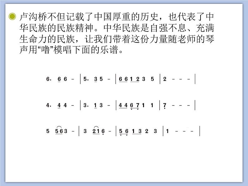 人教版5上音乐 4.2 卢沟谣 课件04