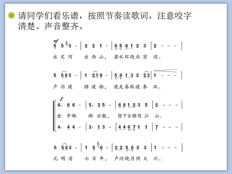 人教版5上音乐 4.2 卢沟谣 课件06