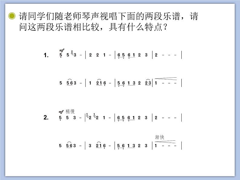 人教版5上音乐 4.2 卢沟谣 课件07