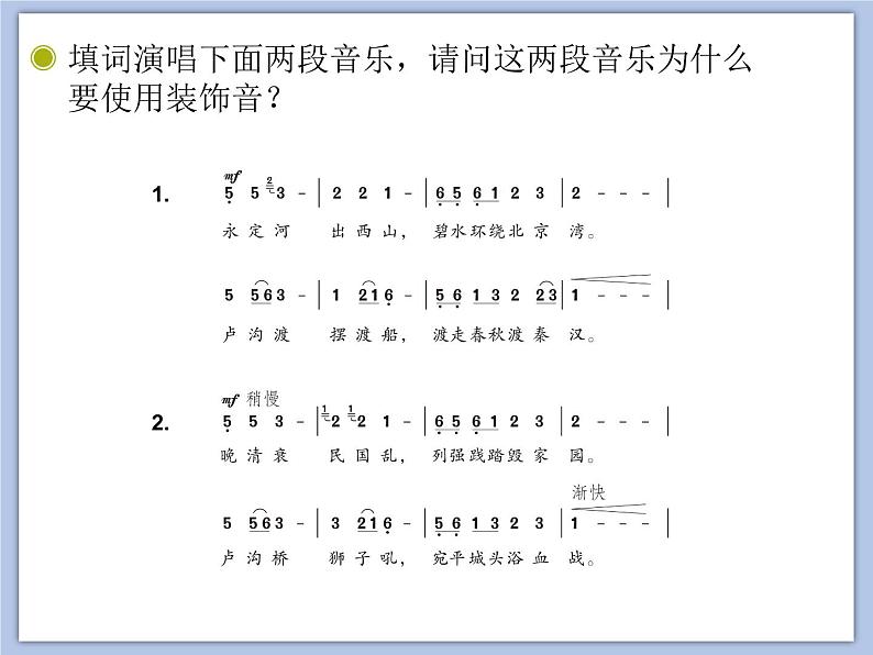 人教版5上音乐 4.2 卢沟谣 课件08