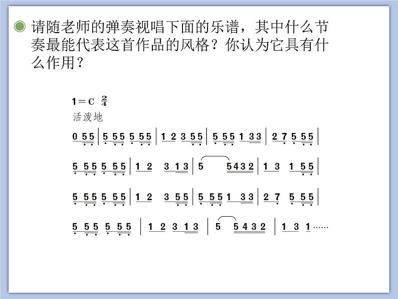 人教版5上音乐 5.1 《威廉·退尔》序曲(片段) 课件第7页