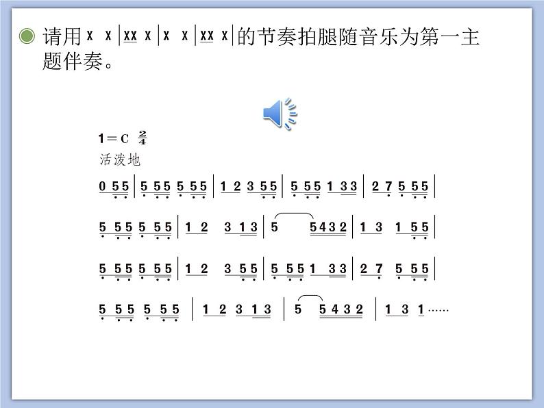 人教版5上音乐 5.1 《威廉·退尔》序曲(片段) 课件第8页