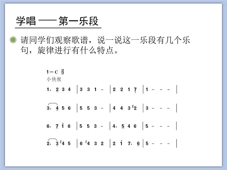 人教版5上音乐 5.2 森林水车 课件第4页