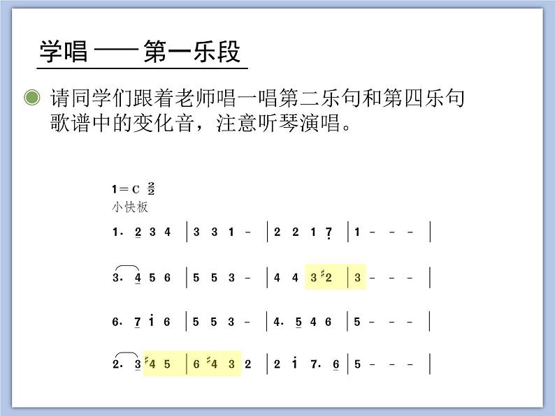 人教版5上音乐 5.2 森林水车 课件第5页