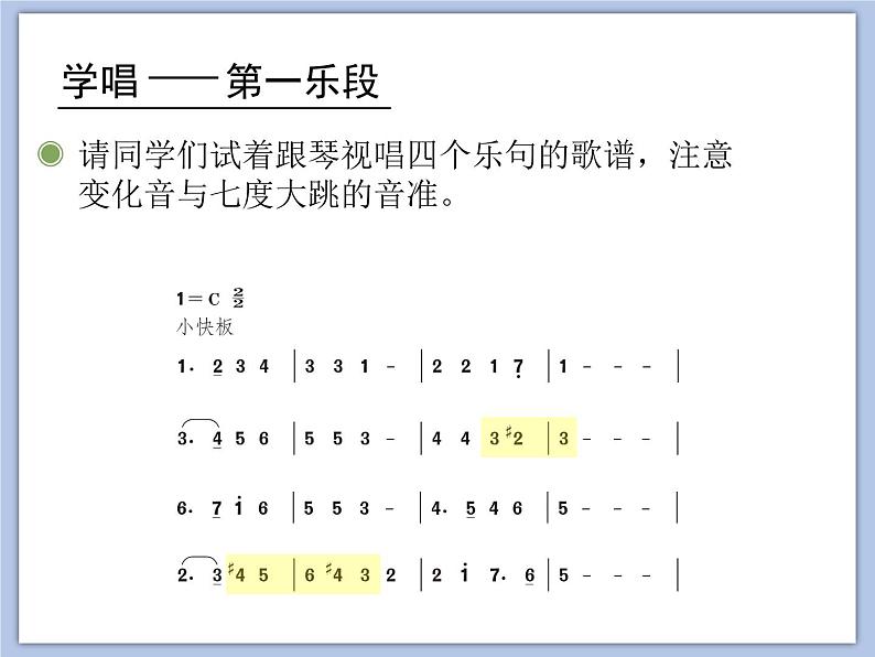 人教版5上音乐 5.2 森林水车 课件第6页