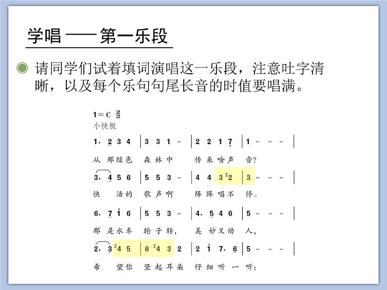 人教版5上音乐 5.2 森林水车 课件第7页