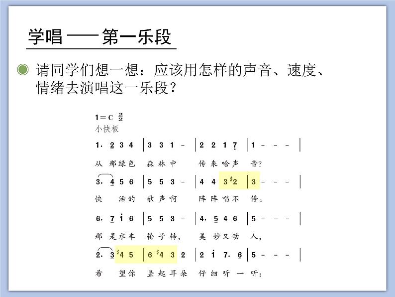 人教版5上音乐 5.2 森林水车 课件第8页