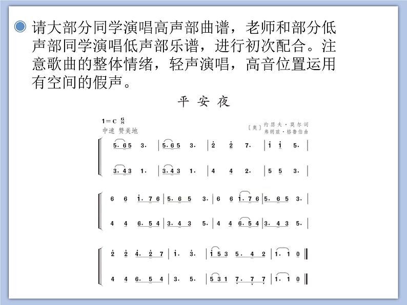 人教版5上音乐 6.1 平安夜 课件08