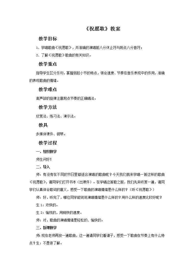 人教版5上音乐 6.2 祝愿歌 教案01