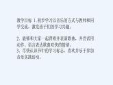 人音版音樂(lè)一年級(jí)上冊(cè)  第1課好朋友  你的名字叫什么？  課件