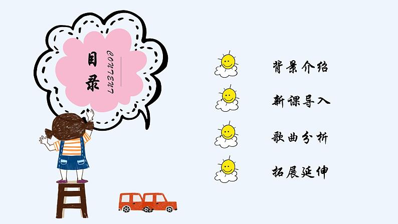 人音版音乐一年级上册 第3课祖国您好  同唱一首歌  课件05