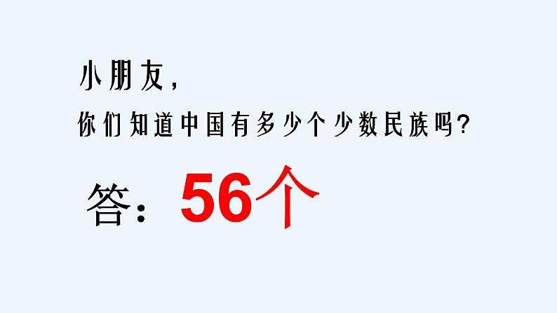 人音版音乐一年级上册 第3课祖国您好  同唱一首歌  课件07
