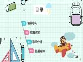 人音版音樂二年級上冊 第5課童趣 跳圓舞曲的小貓  課件
