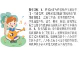 人音版音樂(lè)二年級(jí)上冊(cè) 第5課童趣 打花巴掌  課件