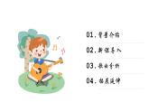 人音版音樂(lè)二年級(jí)上冊(cè) 第5課童趣 打花巴掌  課件
