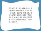 人音版音樂二年級上冊 第5課童趣 蝸牛與黃鸝鳥  課件