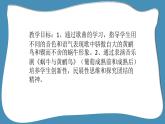 人音版音樂二年級上冊 第5課童趣 蝸牛與黃鸝鳥  課件