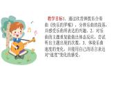 人音版音樂二年級上冊 第2課幸福的歌 快樂的羅嗦  課件