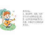 人音版音樂二年級上冊 第4課 咯咯噠 母雞叫咯咯  課件