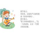 人音版音樂二年級上冊 第4課 咯咯噠 母雞叫咯咯  課件