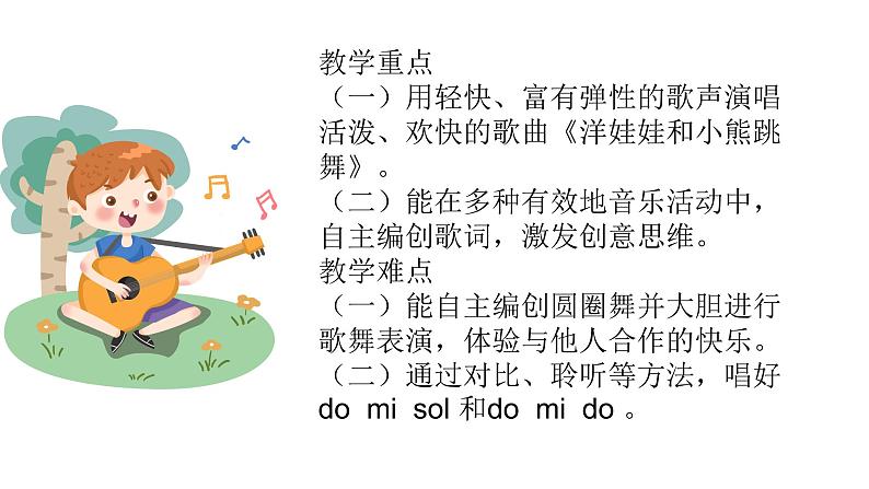 人音版音乐二年级上册 第6课跳起舞 洋娃娃和小熊跳舞  课件05