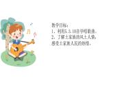 人音版音樂二年級上冊 第2課幸福的歌 乃喲乃  課件