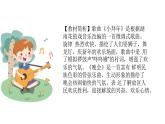人音版音樂二年級上冊 第8課新年好 小拜年  課件