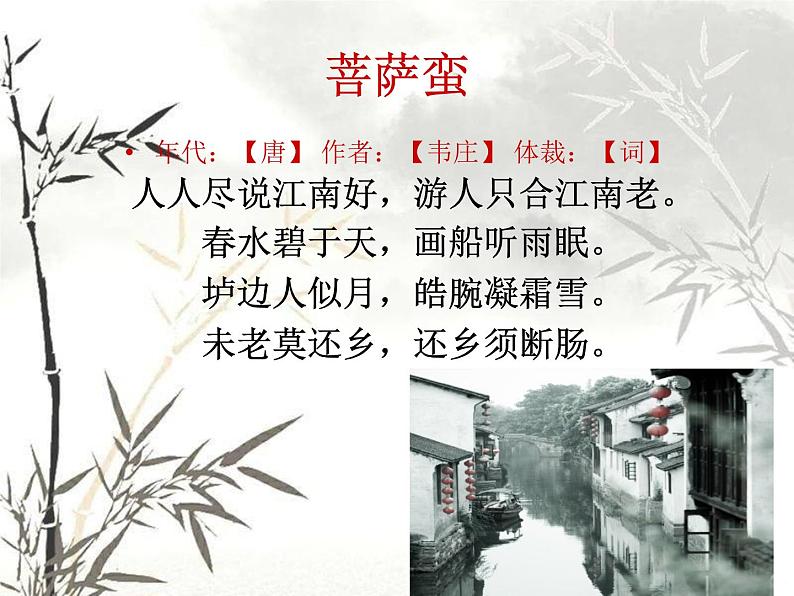 《江南好》课件第2页