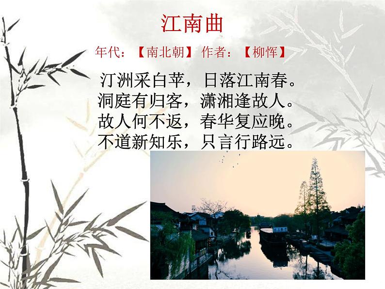 《江南好》课件第3页