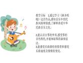 人音版音乐五年级上册 第1课朝夕  渔舟唱晚  课件